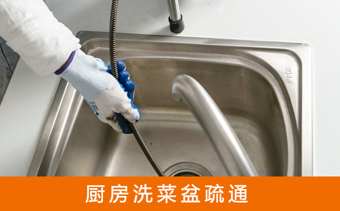 麻城疏通洗菜盆